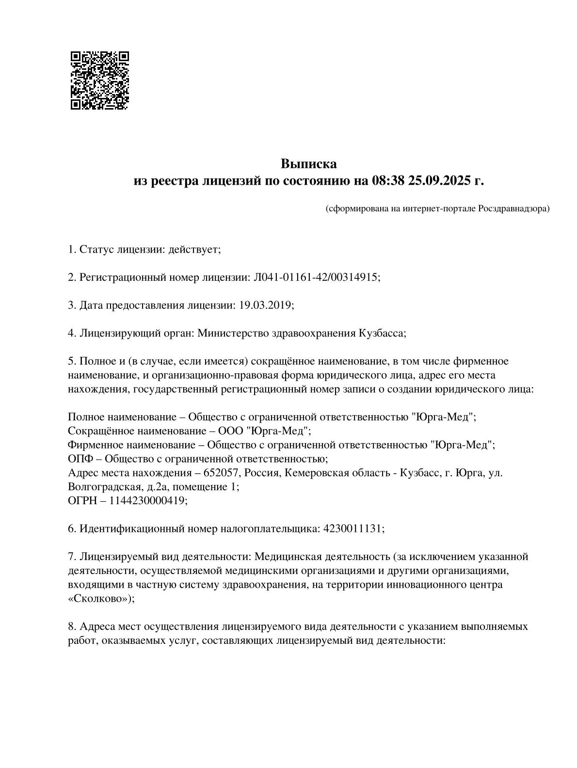 лицензия