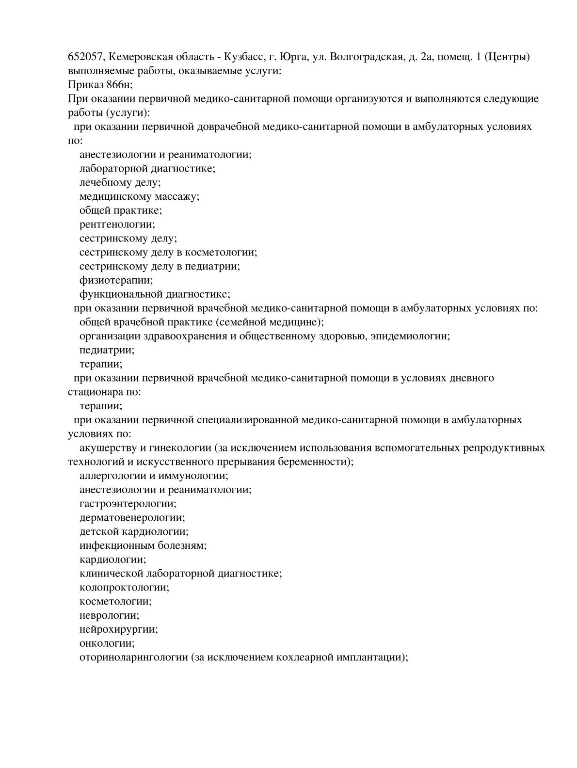 лицензия