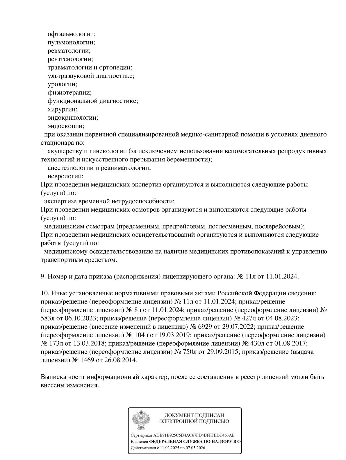 лицензия